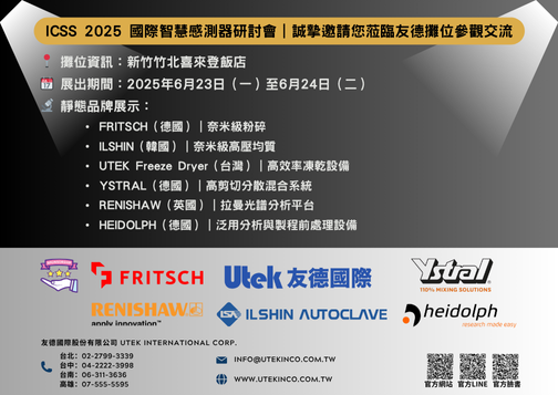 ICSS 2025 國際智慧感測器研討會
